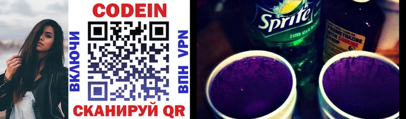 Codein напиток Lean (лин)  Купить  Новомосковск 